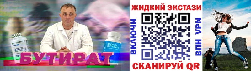 БУТИРАТ BDO 33%  Хвалынск 